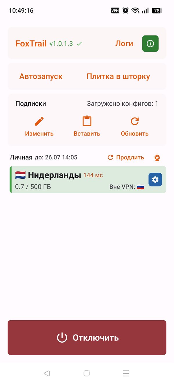 Приложение FoxTrail: подключено, российские сервисы идут напрямую